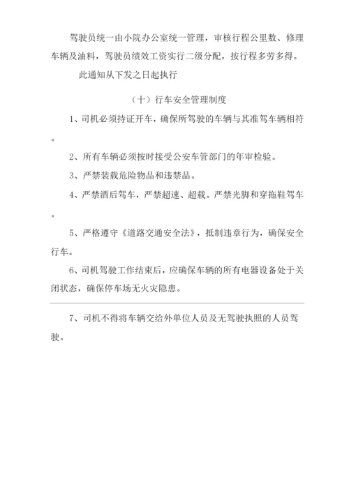 医院办公室管理制度.docx