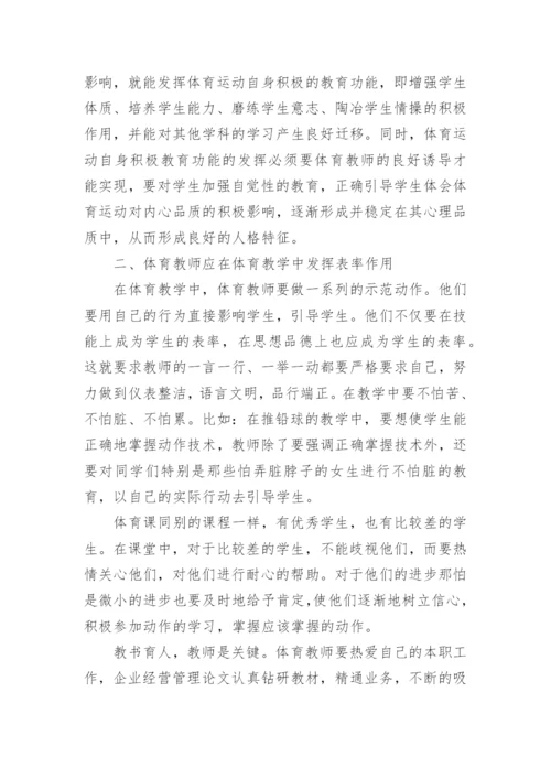 教育哲学的论文.docx