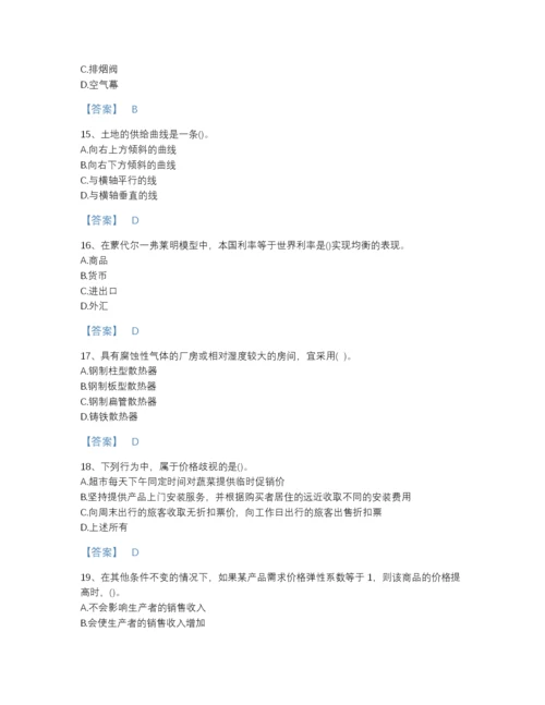 2022年中国国家电网招聘之金融类自测模拟模拟题库含答案解析.docx
