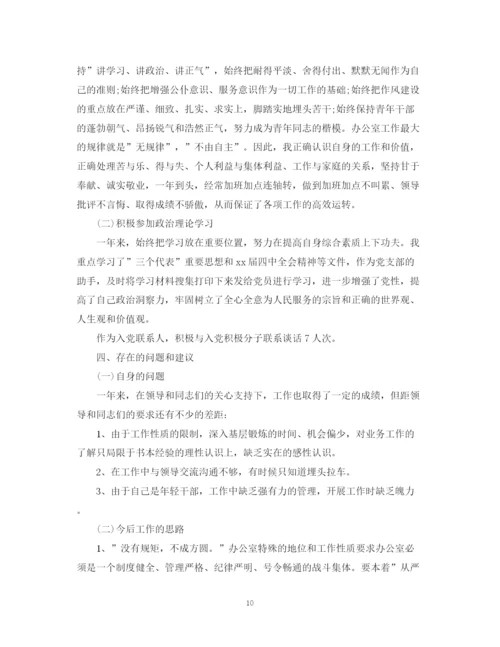 精编之办公室个人年终工作总结1000字范文集锦.docx