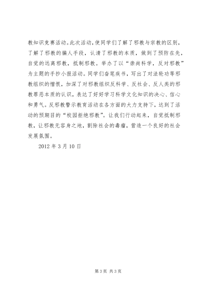 茂兰镇茂兰完小崇尚科学、反对邪教实施方案.docx