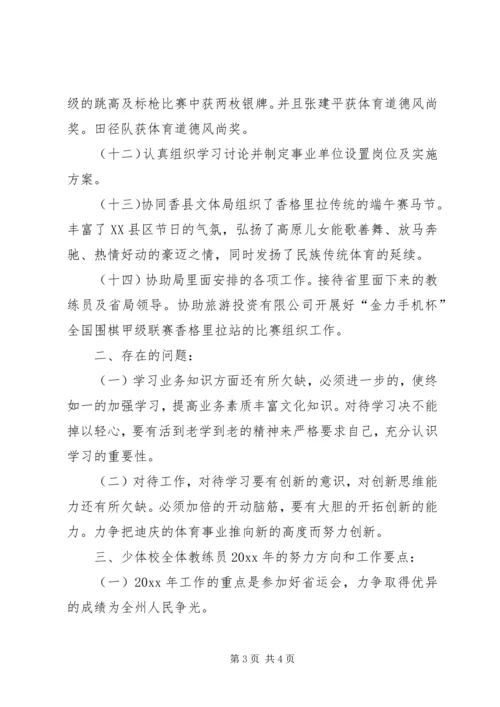 体育局少体校工作总结.docx