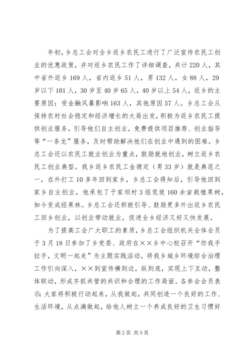 乡镇总工会工作上半年总结.docx