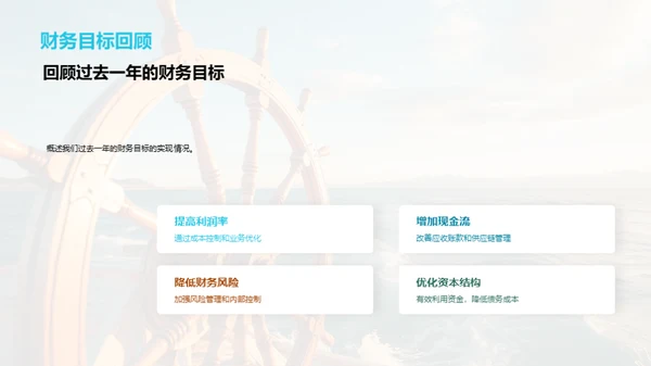 财务之舵 梦想驱航