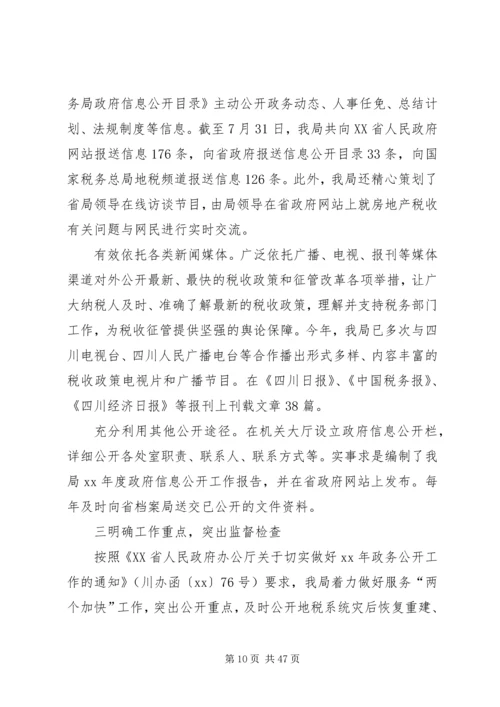 国税税务自查报告.docx