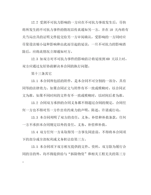 拆除房屋的协议书拆除旧房协议书6篇