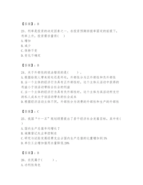 2024年咨询工程师之宏观经济政策与发展规划题库附完整答案【各地真题】.docx