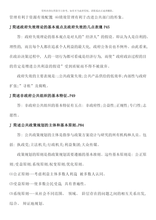 电大行政管理本科公共管理学最新简答题.docx