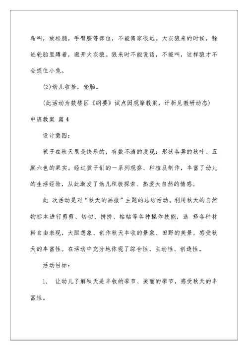 2022有关中班教案范文合集8篇