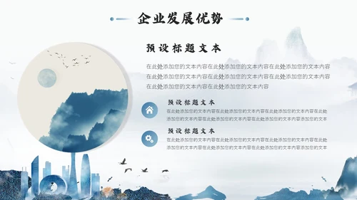 水墨山水风企业品牌宣传介绍PPT公司介绍