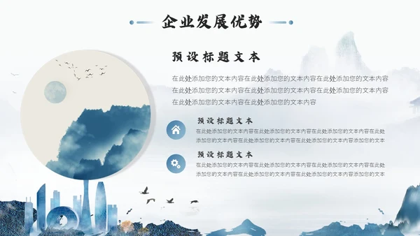 水墨山水风企业品牌宣传介绍PPT公司介绍