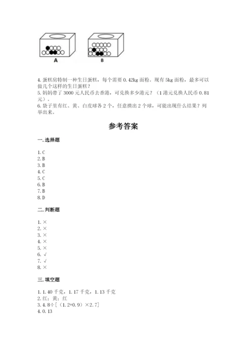 人教版五年级上册数学期末考试试卷带答案（b卷）.docx