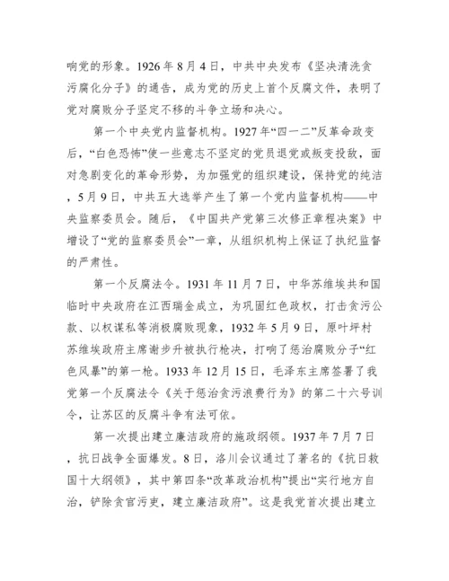 知敬畏存戒惧守底线清正廉洁做表率党风廉政党课讲稿例文.docx