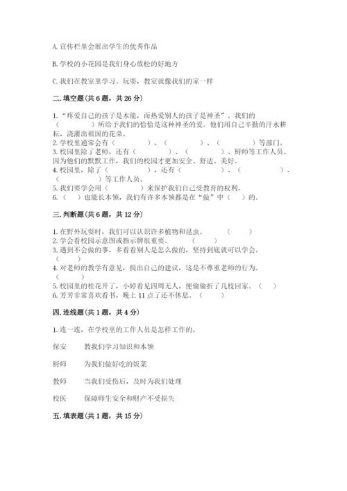 部编版三年级上册道德与法治期中测试卷（精品）.docx