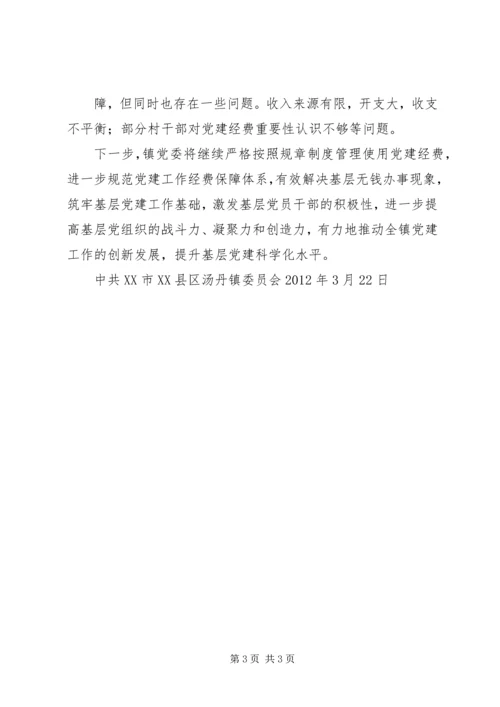 学校党建工作经费使用管理办法范文大全 (4).docx