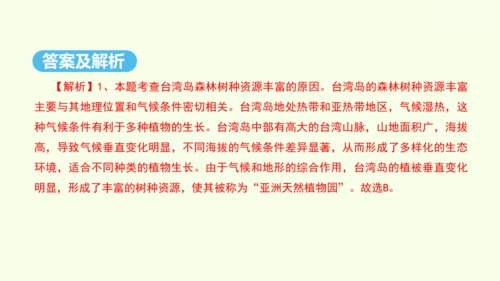7.4 祖国的神圣领土——台湾省（课件33张）- 人教版地理八年级下册