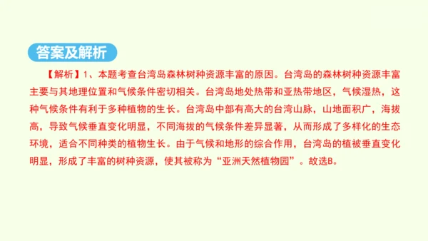 7.4 祖国的神圣领土——台湾省（课件33张）- 人教版地理八年级下册
