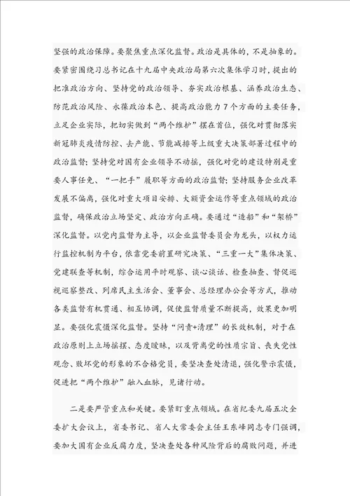 2021年党委书记在集团公司纪委全会讲话稿和在医学院附属医院总结表彰大会讲话范文