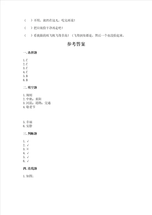 新部编版二年级上册道德与法治期末测试卷全面