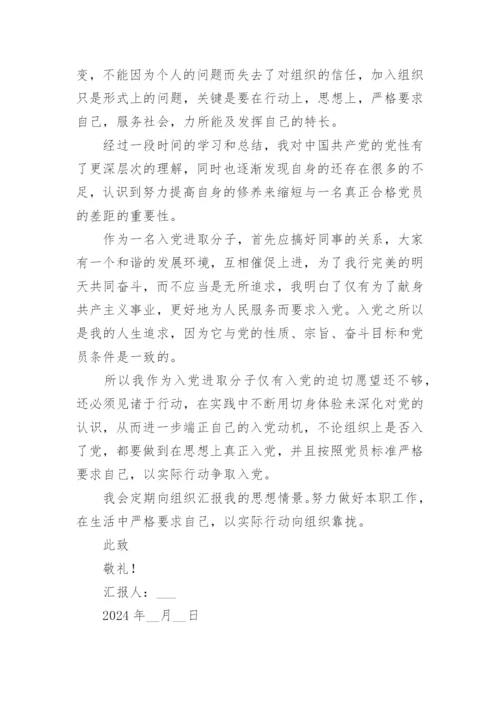 2024积极分子思想汇报1一4季度思想汇报推荐8篇.docx