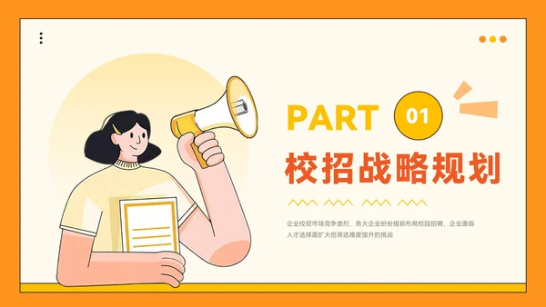 橙色插画风企业校招PPT模板