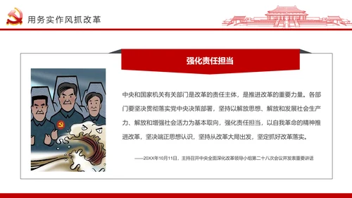 务实作风ppt模板求真务实作风建设微党课