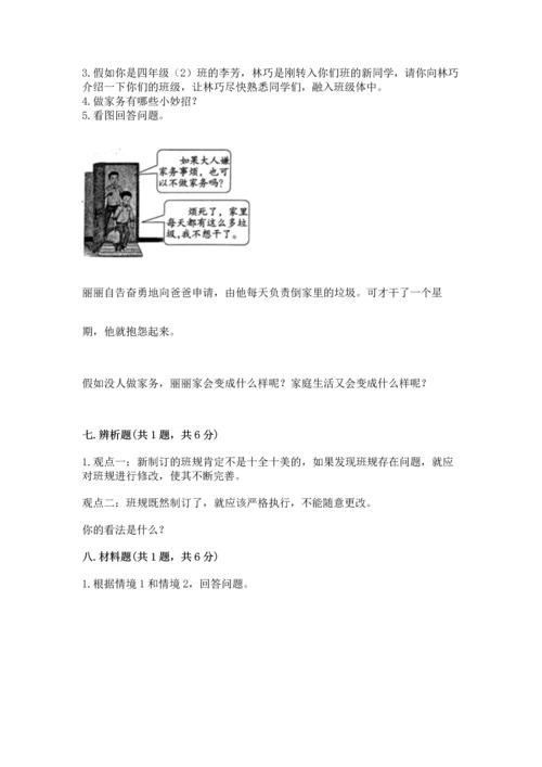 部编版四年级上册道德与法治期中测试卷含答案（完整版）.docx