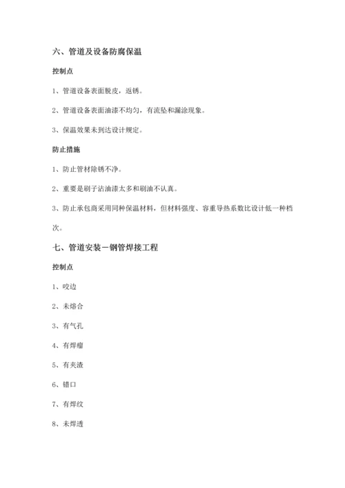 安装工程质量控制要点.docx