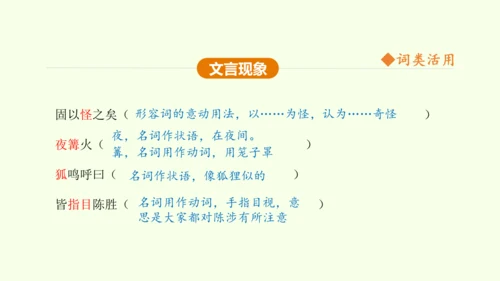 第22课 陈涉世家 课件(共58张PPT)-【课堂无忧】新课标同步核心素养课堂