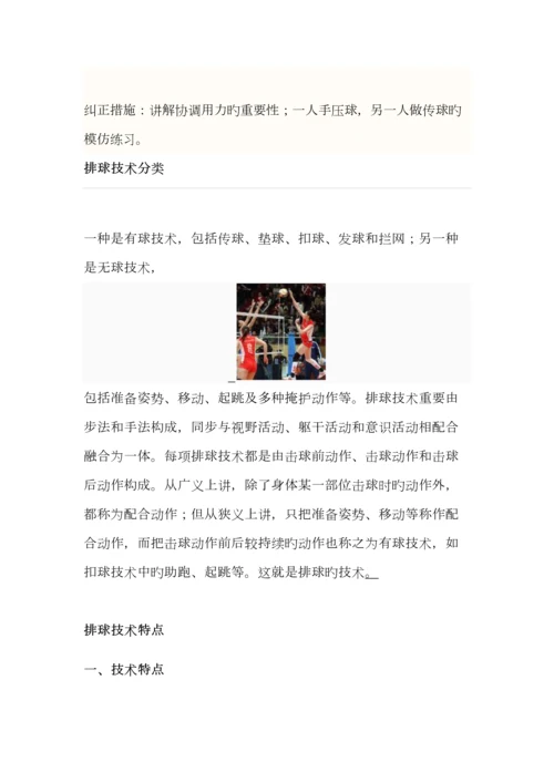 排球传球技术要领.docx