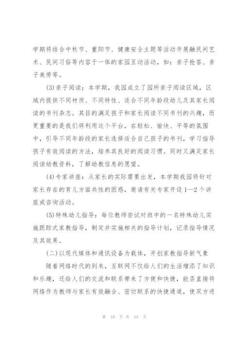 幼儿园新学期工作计划优秀模板.docx