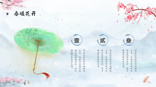 水彩水墨中国风粉色花卉春暖花开通用PPT春天