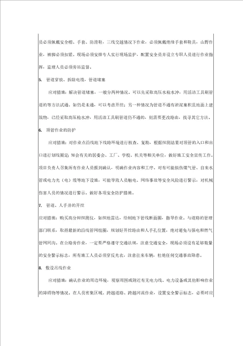 通信施工可能出现的质量问题及应对方法