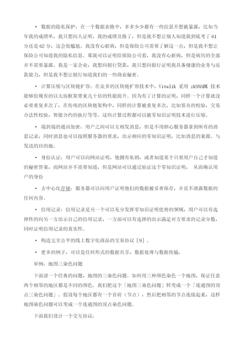 零知识证明的前世今生及原理详细解析.docx