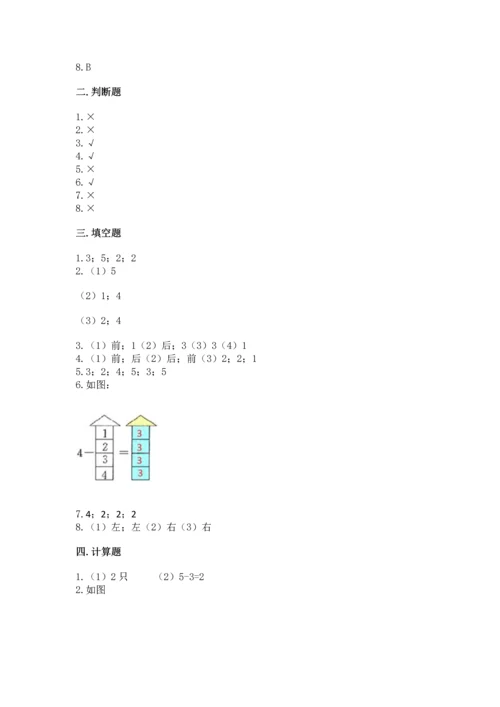 人教版一年级上册数学期中测试卷及参考答案【名师推荐】.docx