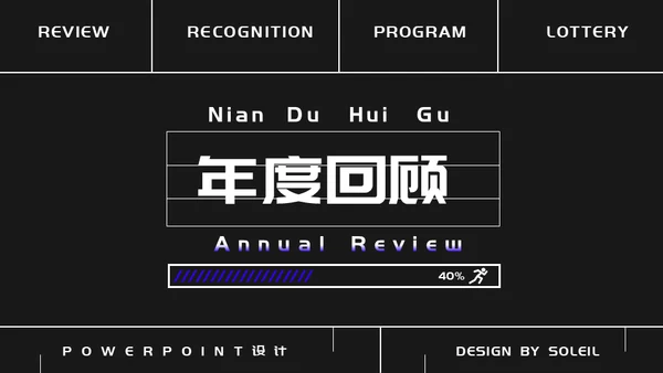 娱乐业年终盛典潮流时尚通用PPT模板
