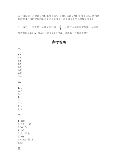 西师大版六年级数学下学期期末测试题【学生专用】.docx