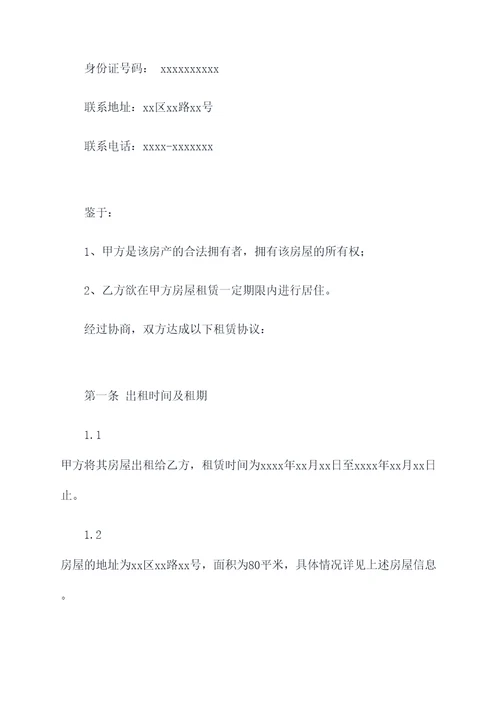房屋托管合同和租赁合同