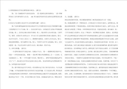 2022版小学语文新课程标准模拟测试题及答案 5套合集 28页试卷