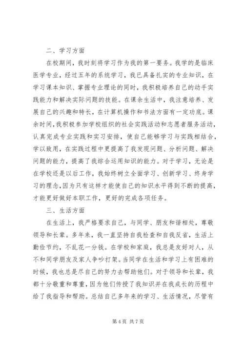 公务员政审单位鉴定材料范文.docx