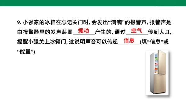 八年级上册物理全章复习训练：第二章声现象5—章末综合（21页ppt）