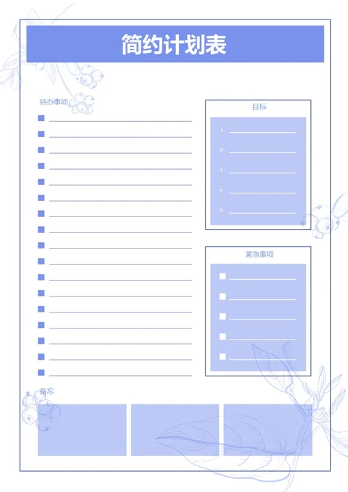 紫色葡萄简约计划表每日计划清单带事项每日计划安排