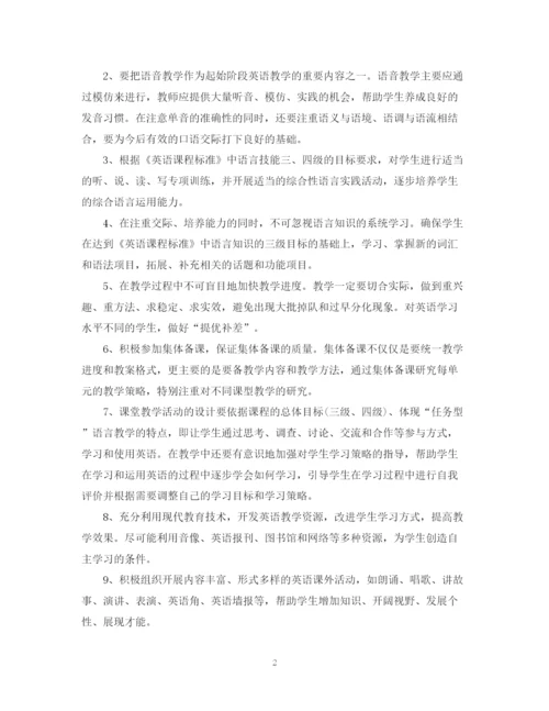 精编之初中英语教学工作计划范文.docx