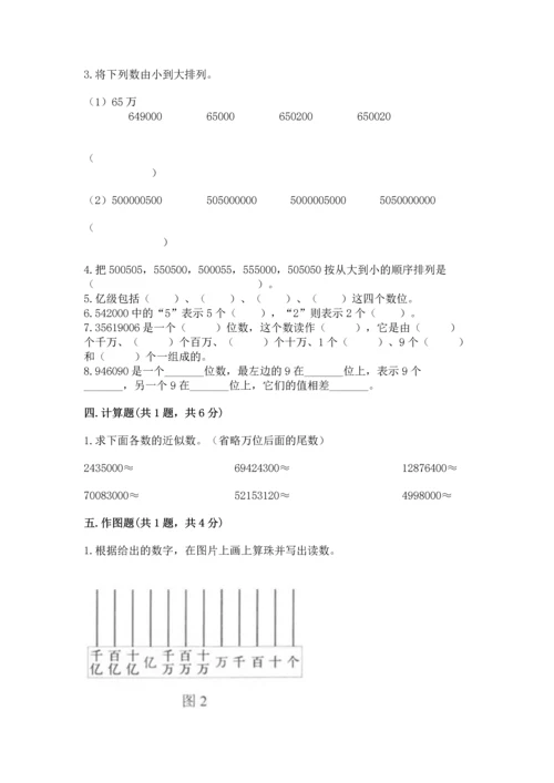 人教版四年级上册数学第一单元《大数的认识》测试卷【考点梳理】.docx