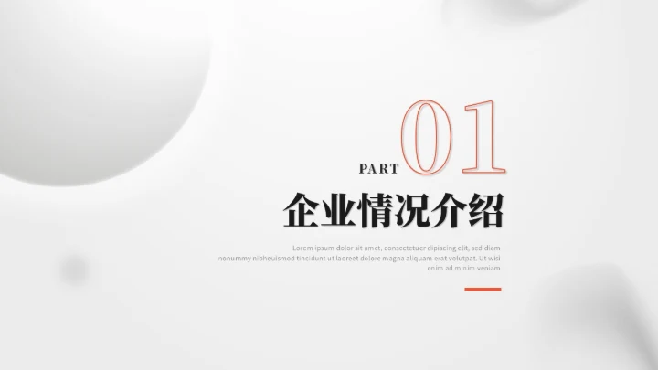 简约立体圆球产品介绍产品发布会产品宣传ppt模板