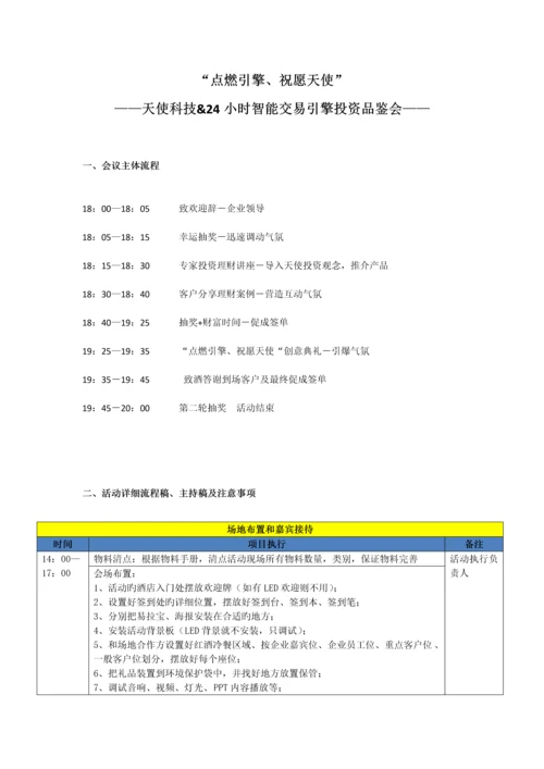 金融公司酒会具体流程及主持稿.docx