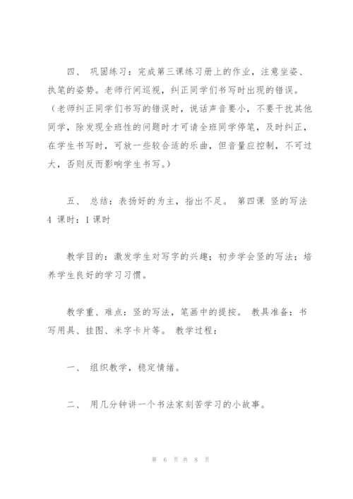 小学毛笔书法课教案.docx