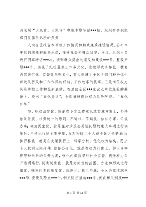 XX企业纪委书记工作报告.docx
