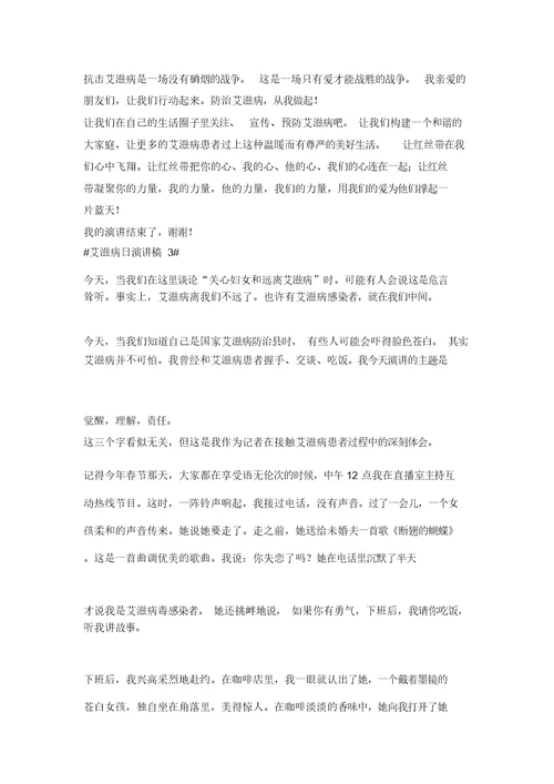 艾滋病日演讲稿800字