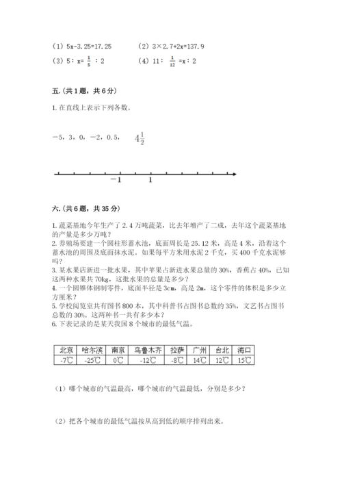 西师大版小升初数学模拟试卷【典优】.docx